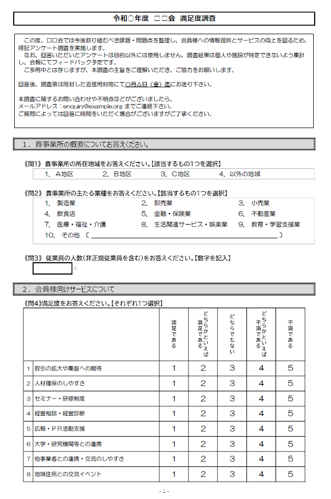 印刷する調査票の見本です