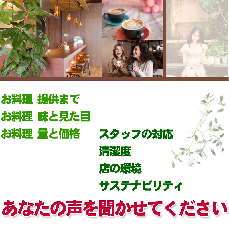 あなたの声を聞かせてください