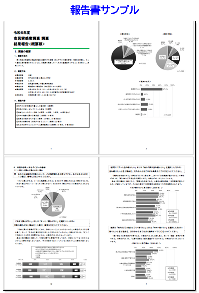 報告書サンプル
